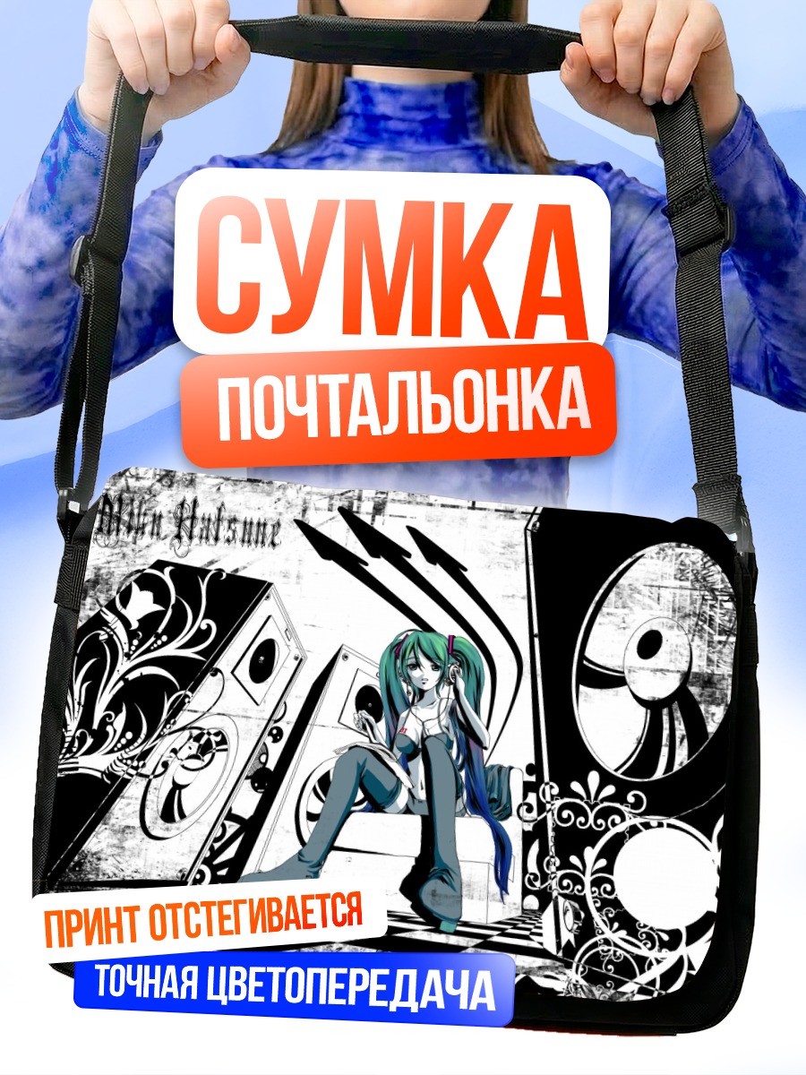 Сумка-почтальонка Мику Хацунэ в стиле гранж
