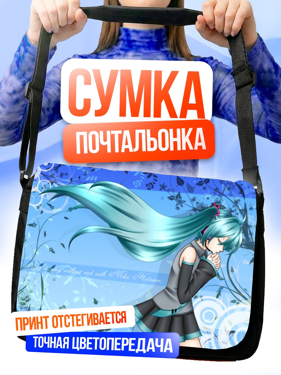 Сумка-почтальонка Мику Хацунэ в синеве
