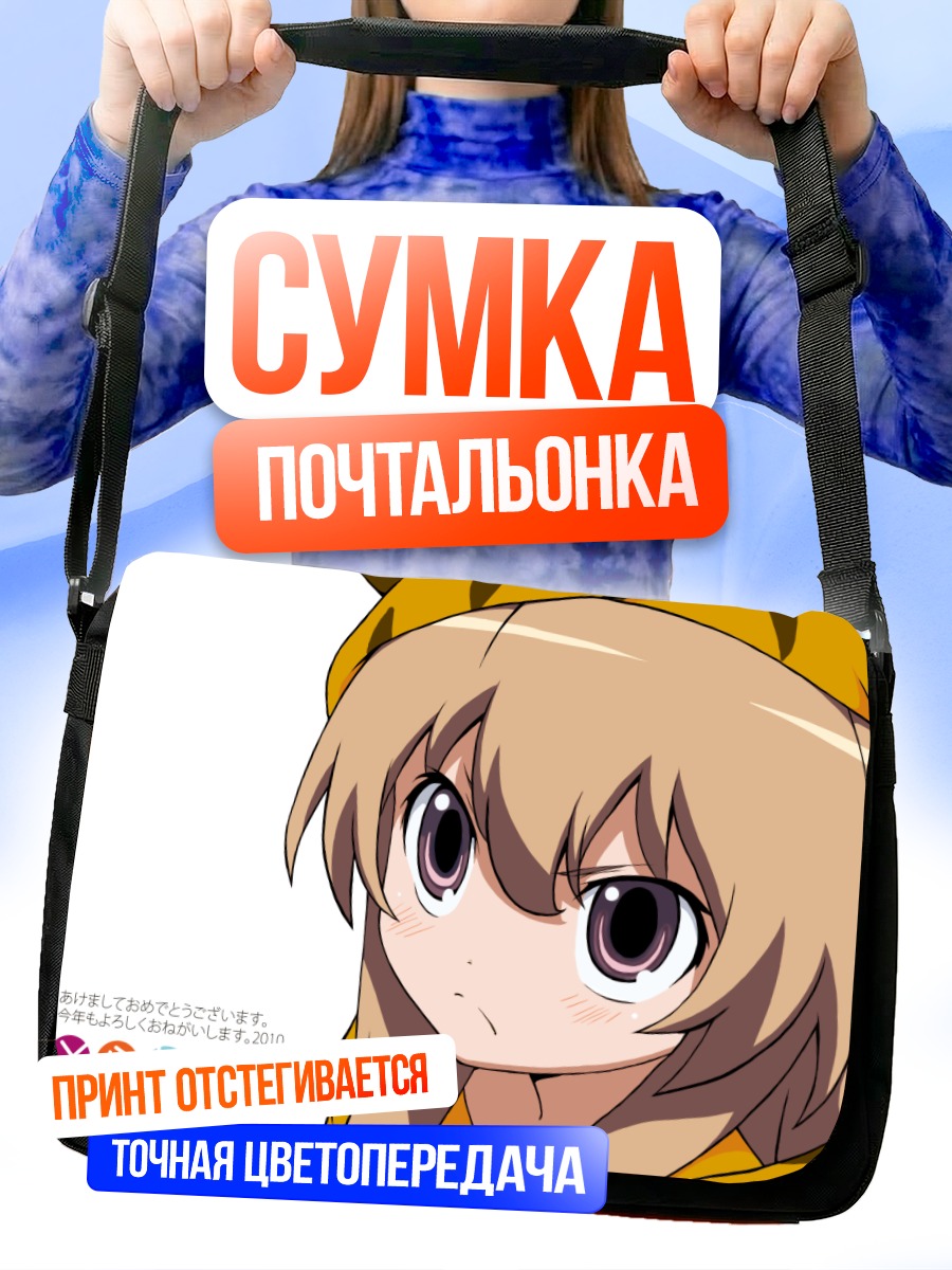 Сумка-почтальонка Тайга Айсака в костюме