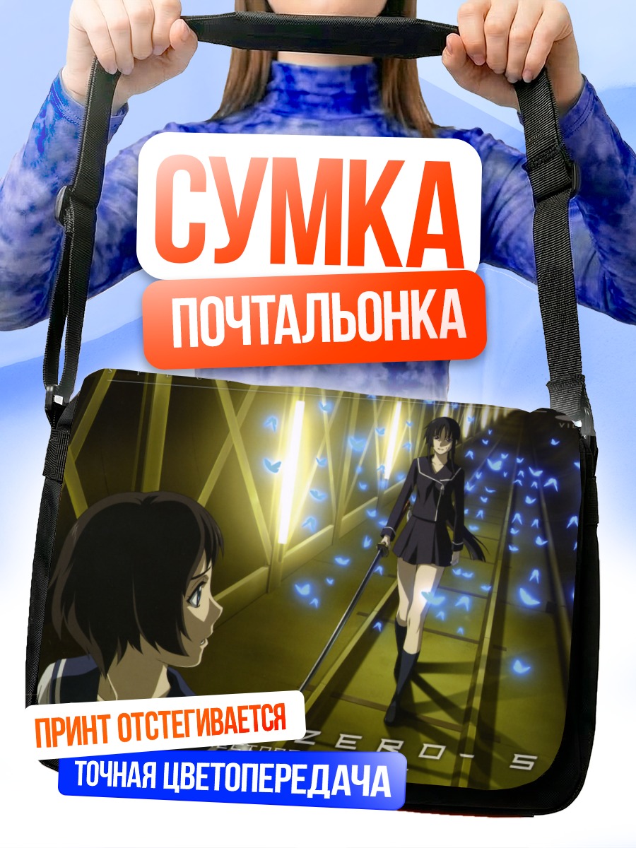Сумка-почтальонка Исаяма Йоми и Кагура