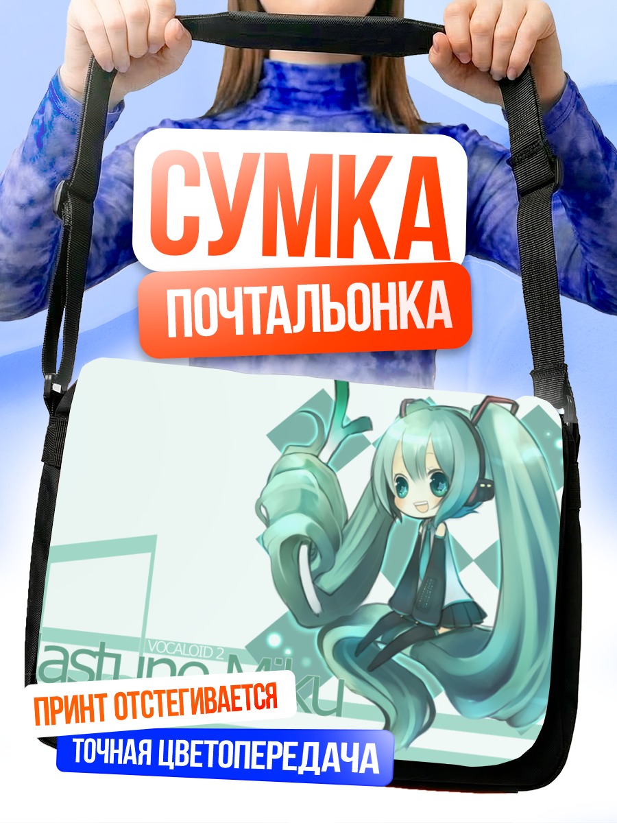 Сумка-почтальонка Мику Хацунэ в наушниках