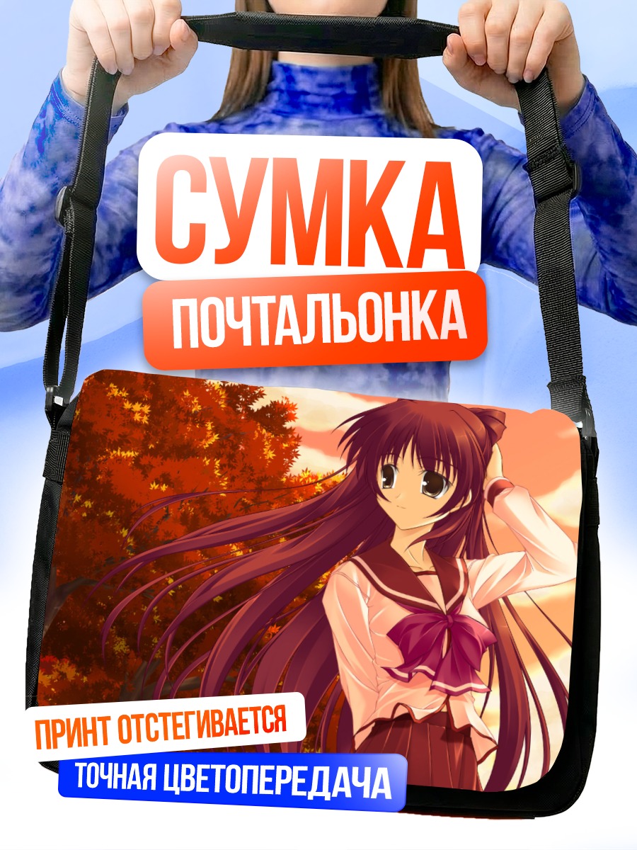 Сумка-почтальонка Тамаки Косака в осенью