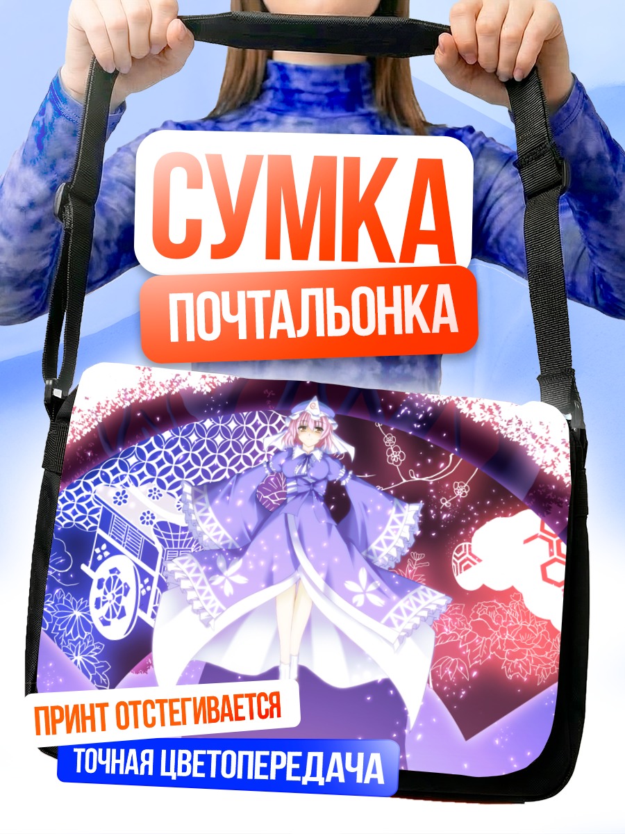 Сумка-почтальонка Ююко Сайгёдзи с зонтом