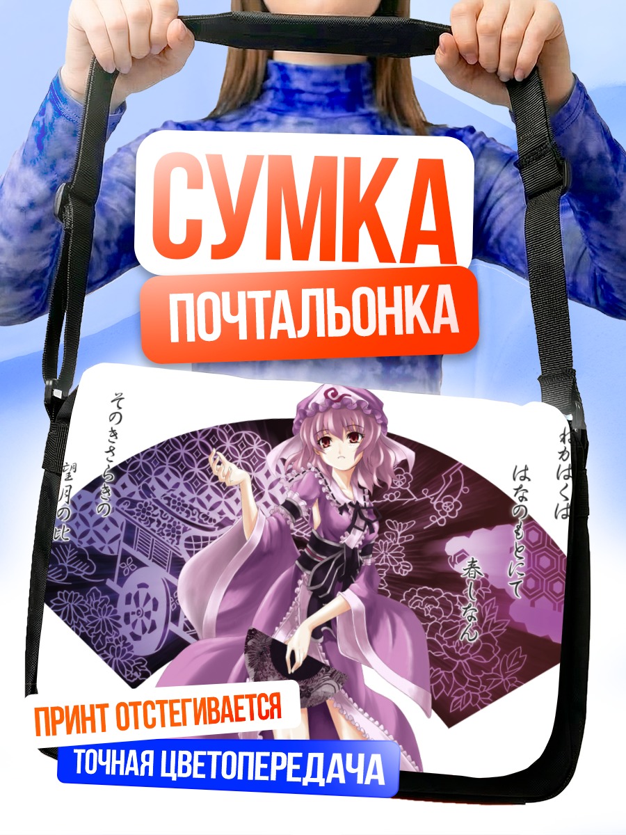 Сумка-почтальонка Ююко Сайгёдзи с веером