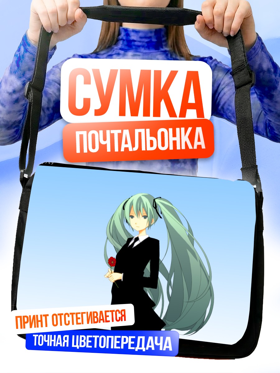 Сумка-почтальонка Мику Хацунэ в костюме