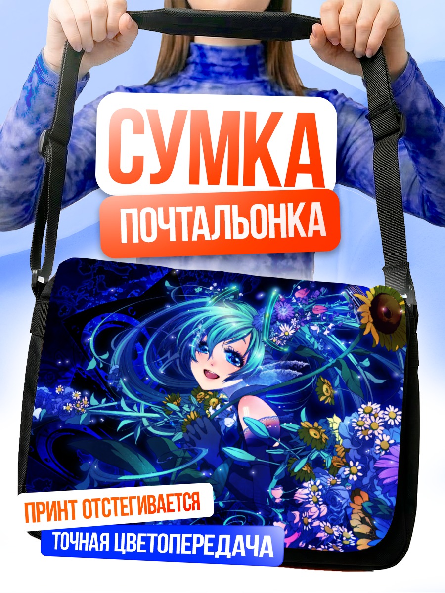 Сумка-почтальонка Мику Хацунэ в цветах