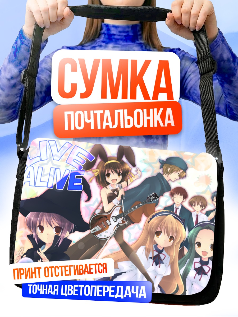 Сумка-почтальонка Микуру Асахина и друзья