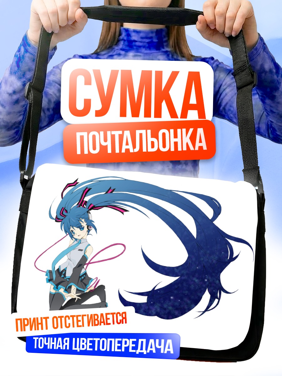 Сумка-почтальонка Мику Хацунэ в космосе