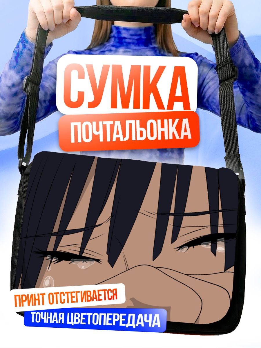 Сумка-почтальонка Савако Куронума плачет