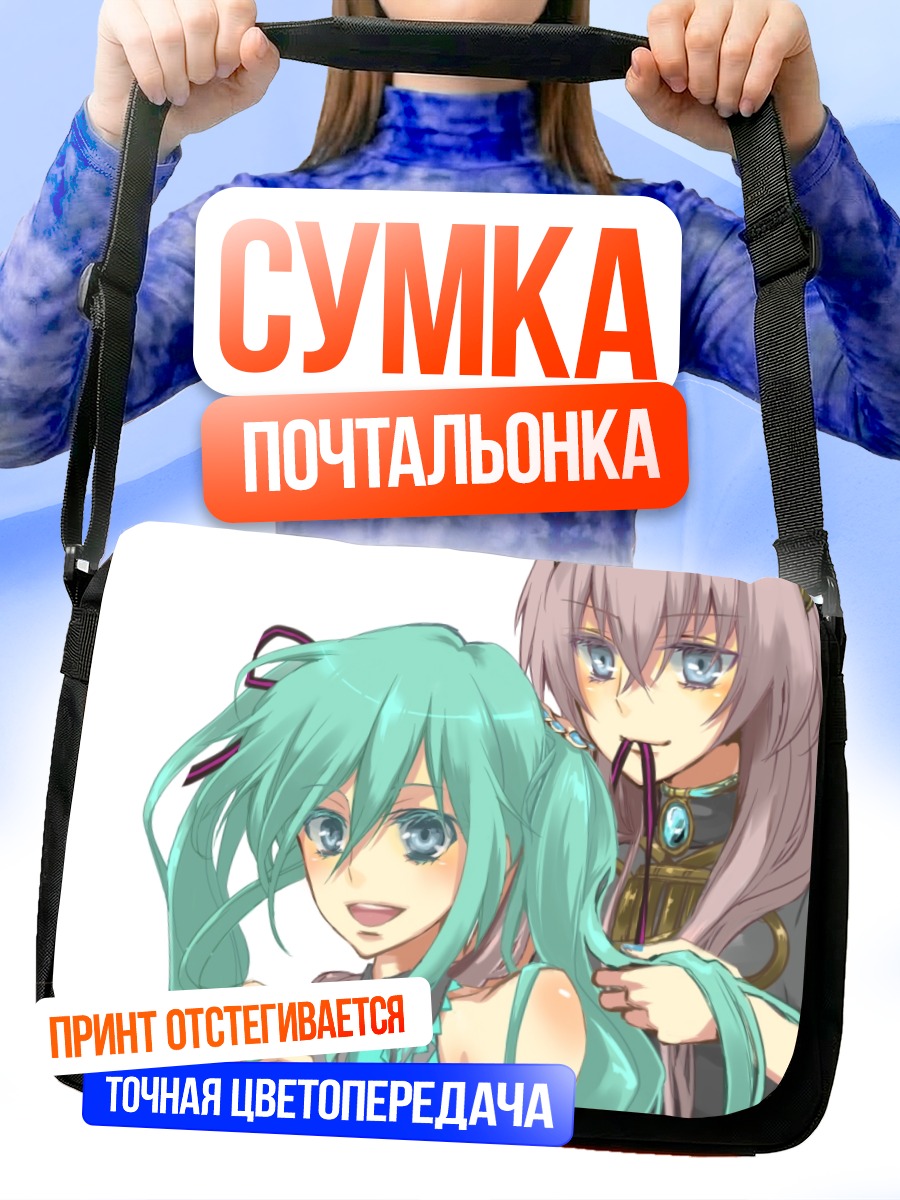 Сумка-почтальонка Мику Хацунэ и Лука