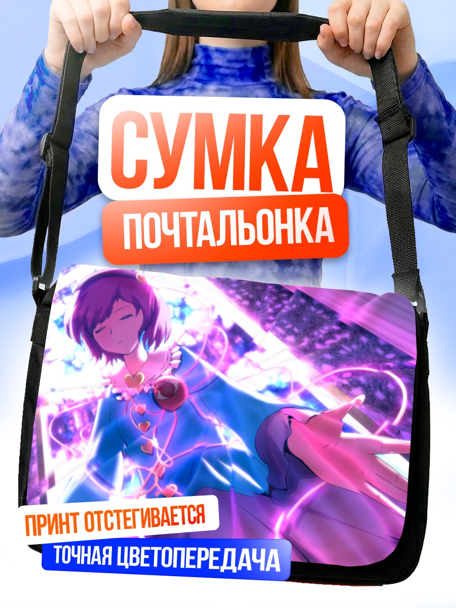Сумка-почтальонка Сатори Комейдзи в сиянии