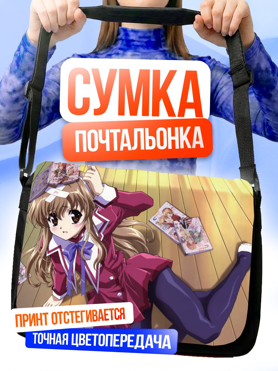 Сумка-почтальонка Харука Ногизака с журналами