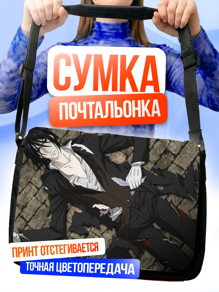 Сумка-почтальонка Себастьян Михаэлис в крови