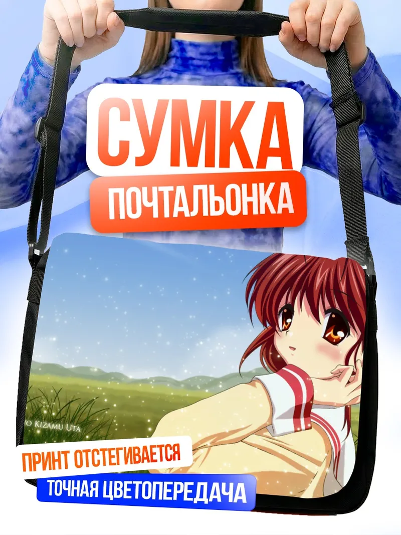 Сумка-почтальонка Нагиса Фурукава на лугу