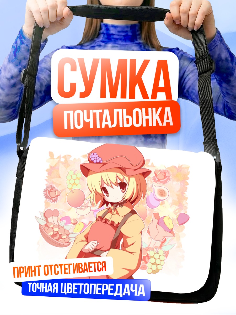 Сумка-почтальонка Минорико Аки со сладостями