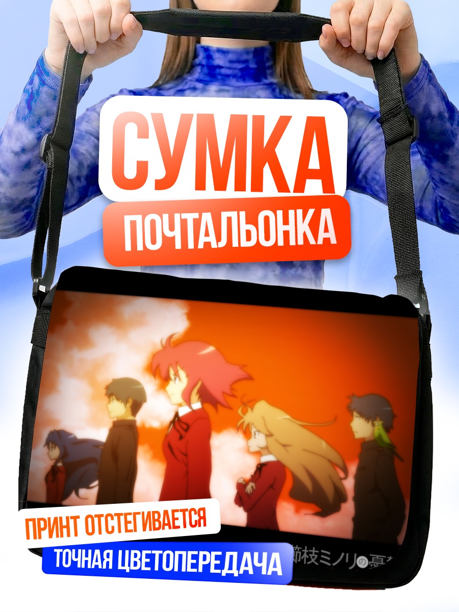 Сумка-почтальонка Тайга Айсака и друзья