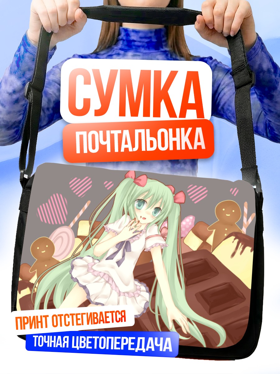 Сумка-почтальонка Мику Хацунэ с шоколадом