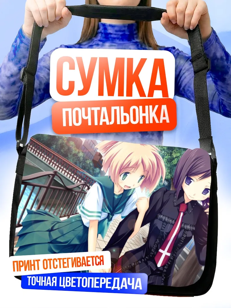 Сумка-почтальонка Мари Асасэ и Юриэ Фуками