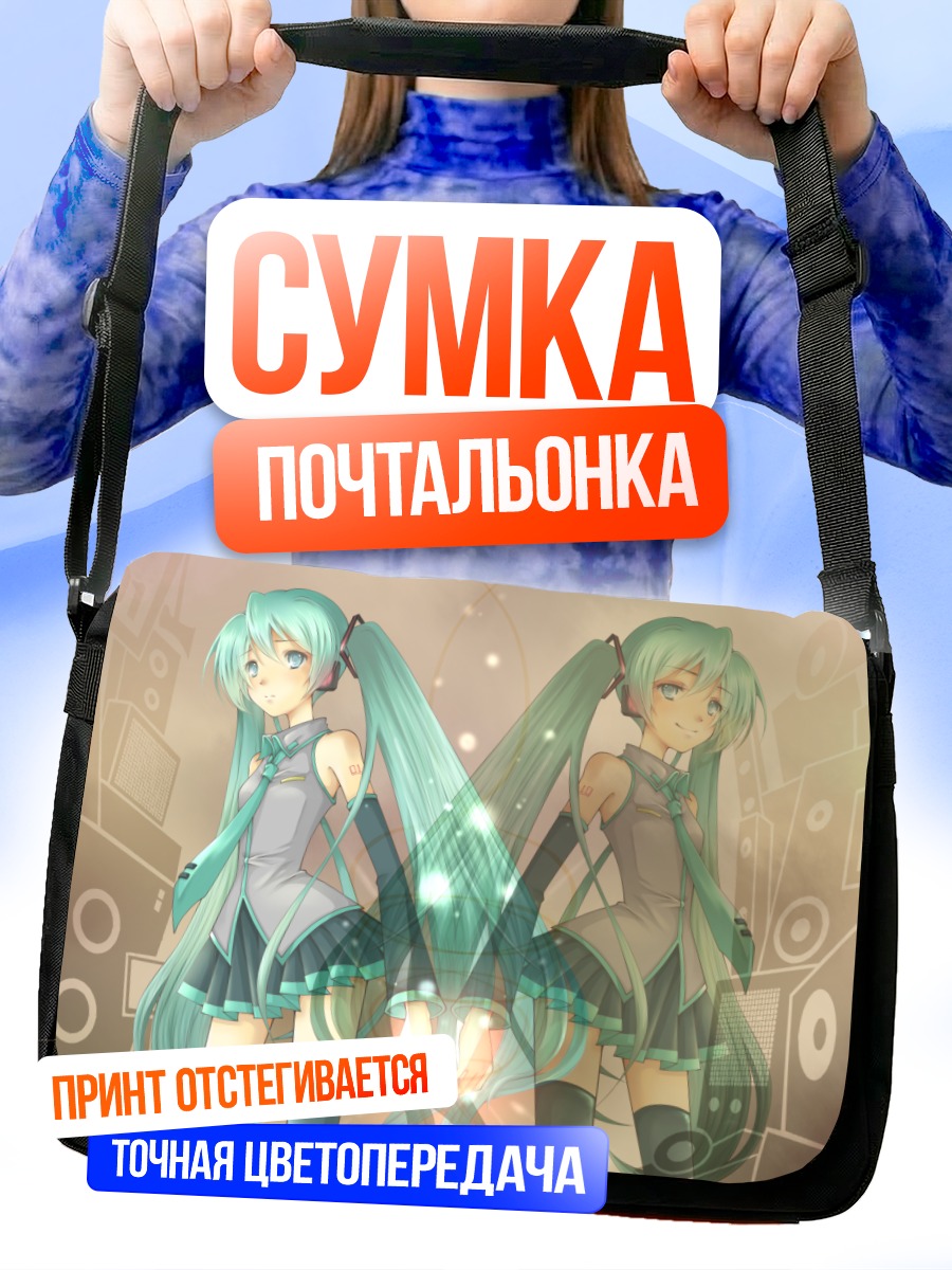 Сумка-почтальонка Мику Хацунэ в сиянии