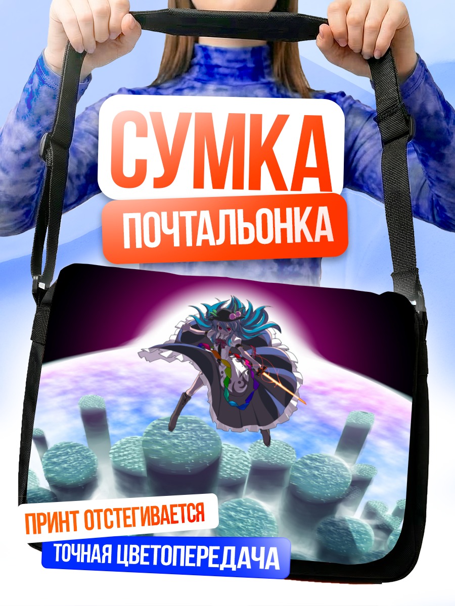 Сумка-почтальонка Тенши Хинанави в облаках
