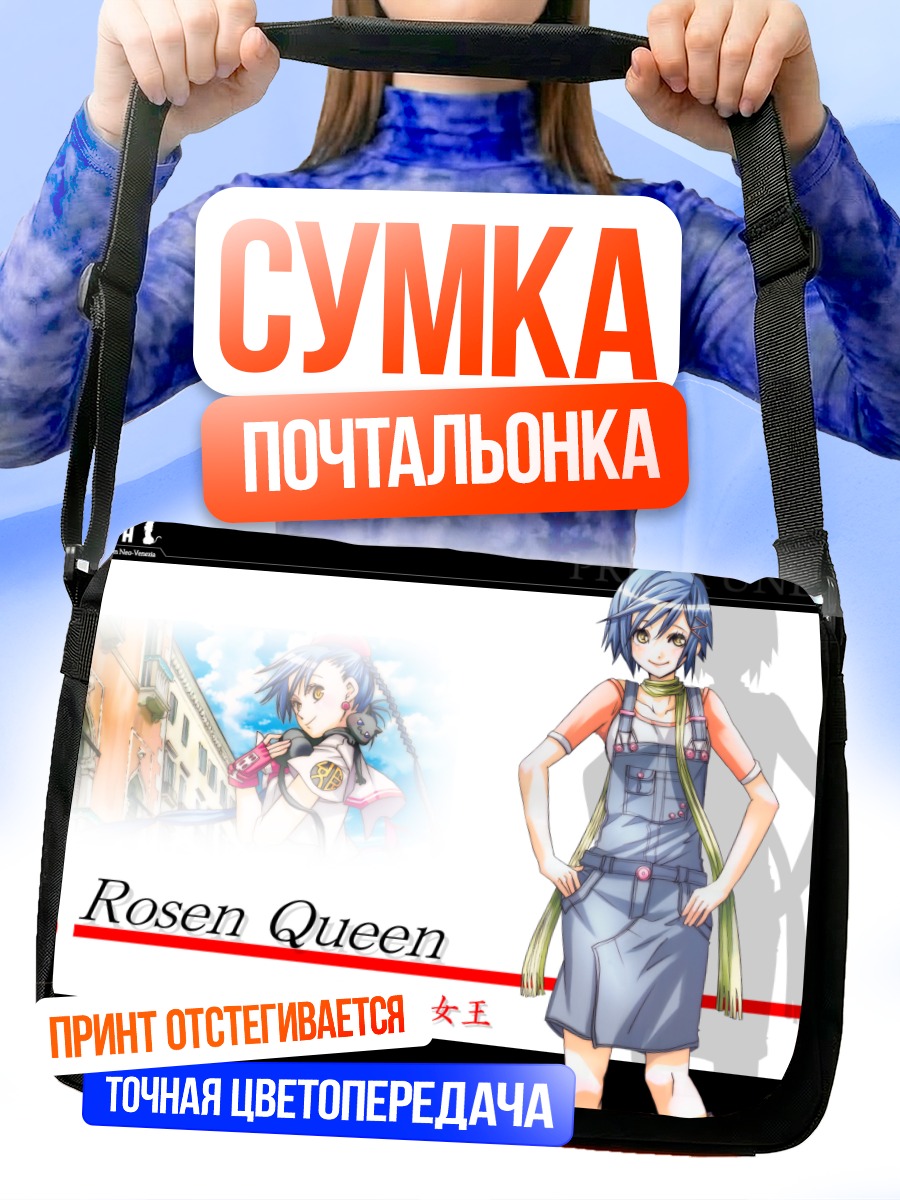 Сумка-почтальонка Айка Гранчеста Розен Квин