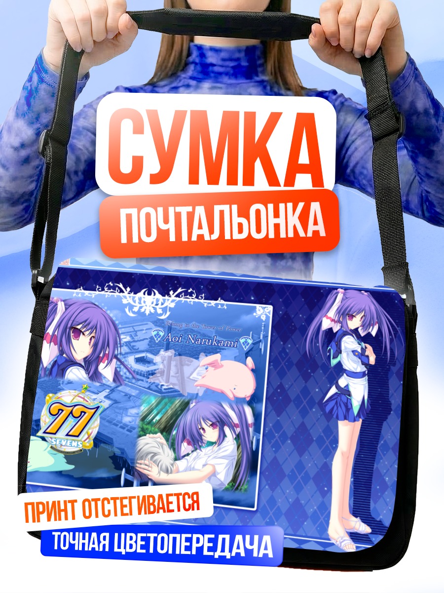 Сумка-почтальонка Аои Наруками в синеве
