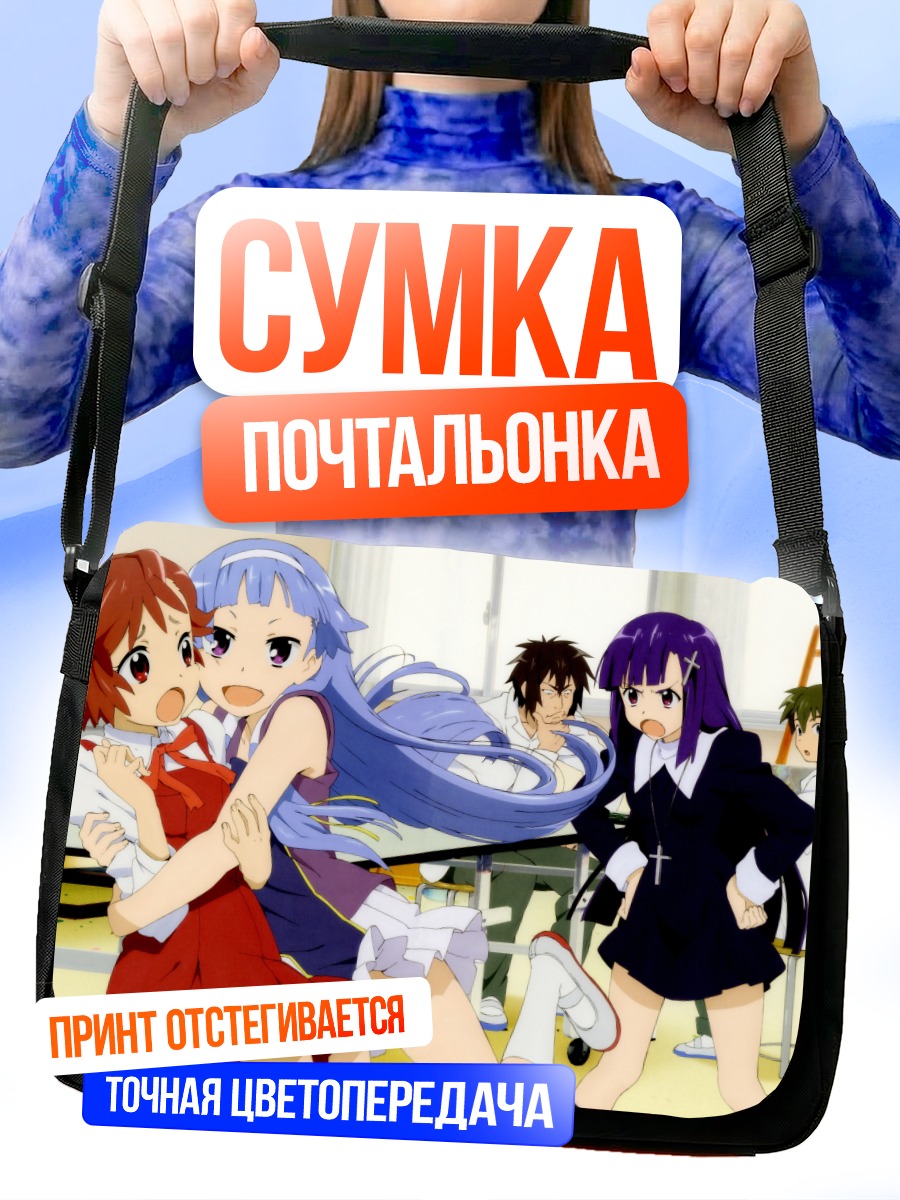 Сумка-почтальонка Цугуми Аоба и подруги