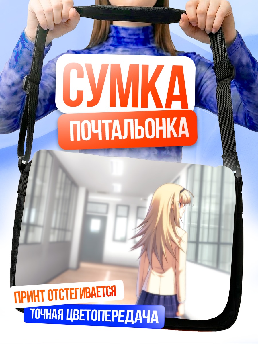 Сумка-почтальонка Нанами Нишидзё в коридоре