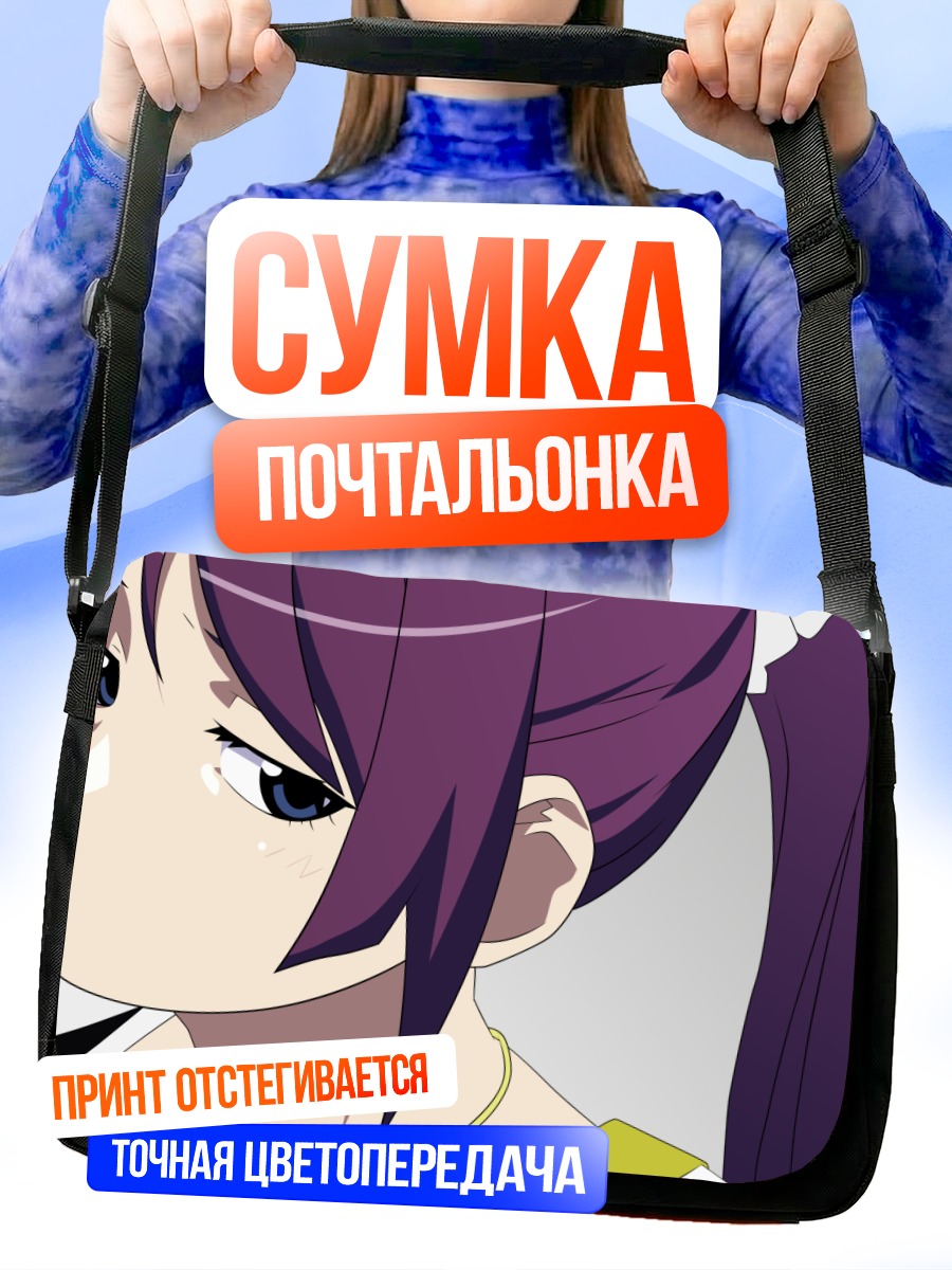 Сумка-почтальонка Хитаги Сэндзёгахара