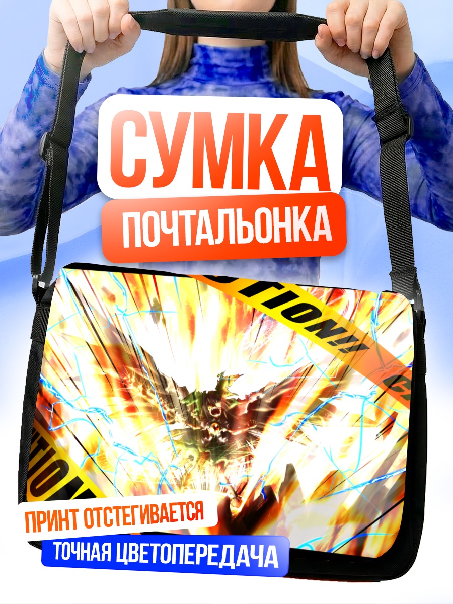 Сумка-почтальонка Уцухо Рэйудзи в пламени