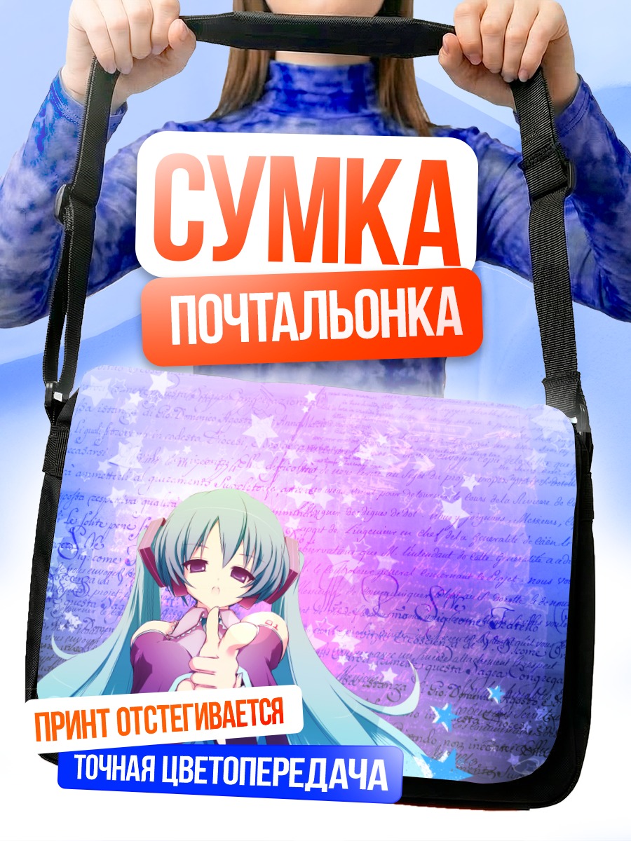 Сумка-почтальонка Мику Хацунэ в звездах