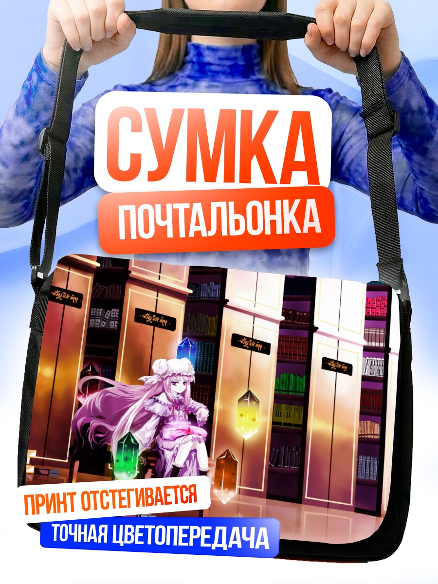 Сумка-почтальонка Пачули Ноледж в библиотеке