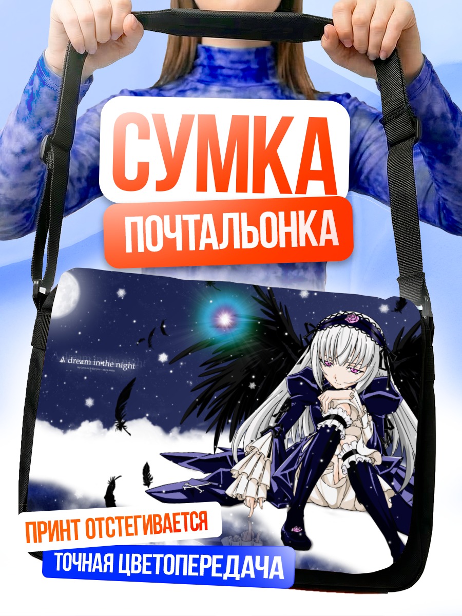 Сумка-почтальонка Суигинто в ночи