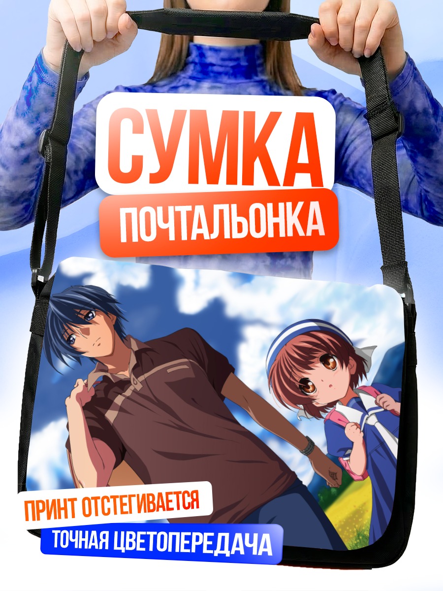 Сумка-почтальонка Томоя и Ушио