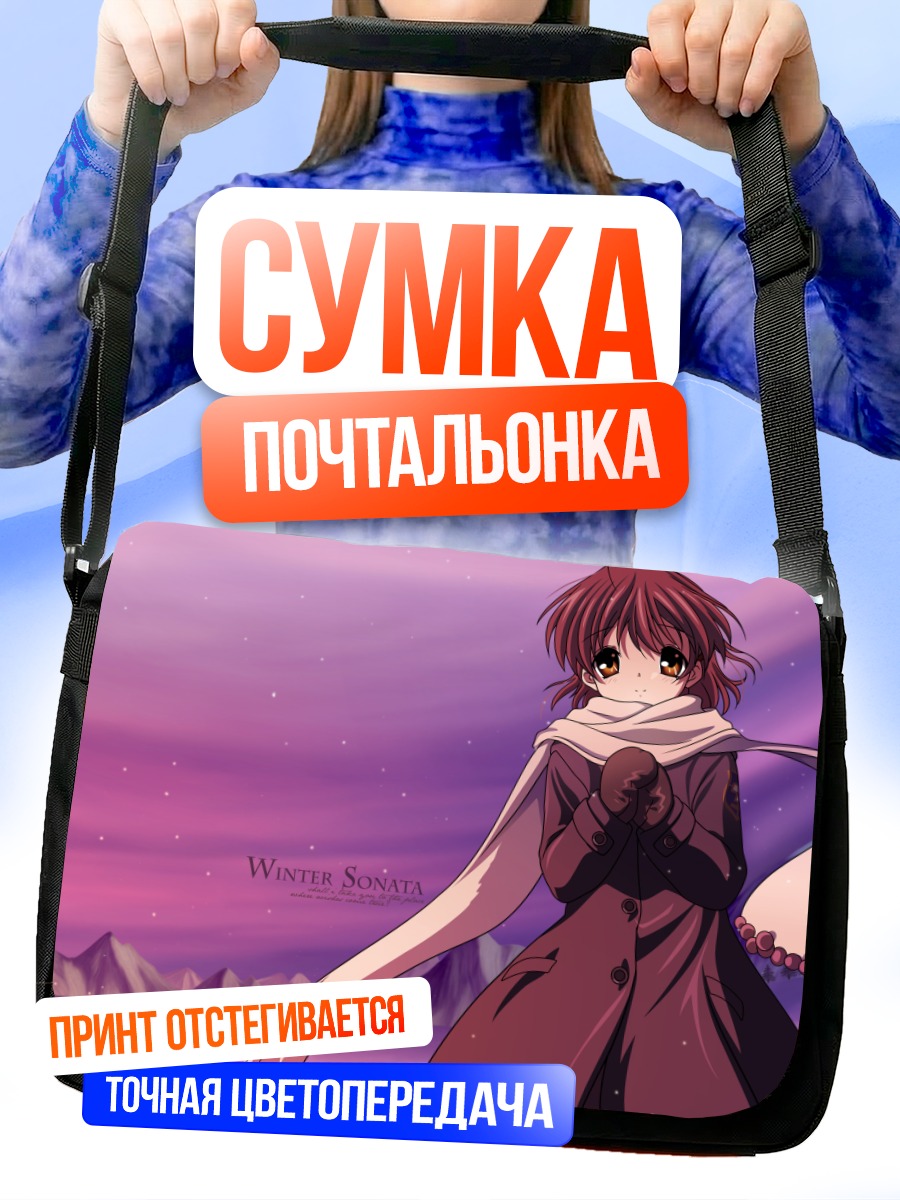 Сумка-почтальонка Нагиса Фурукава зимой