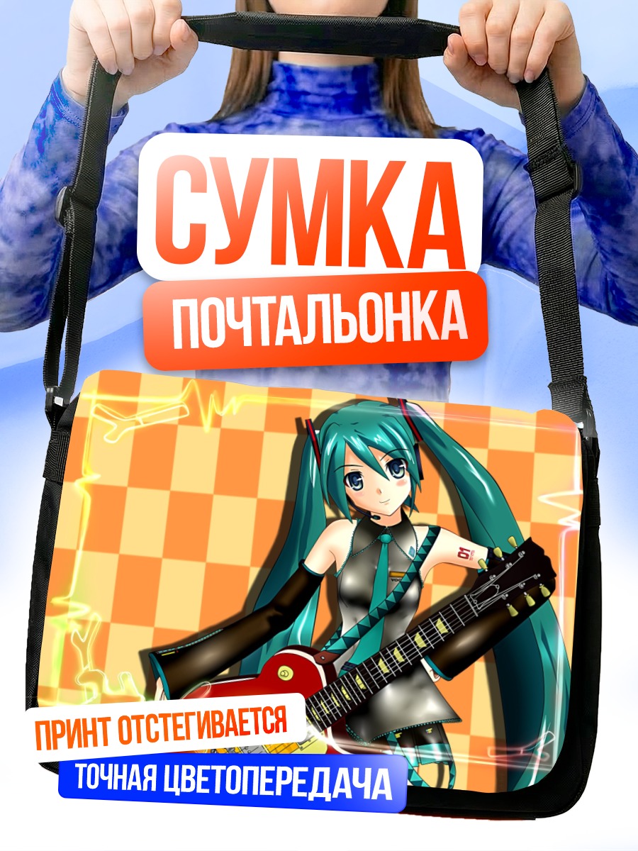 Сумка-почтальонка Мику Хацунэ с гитарой