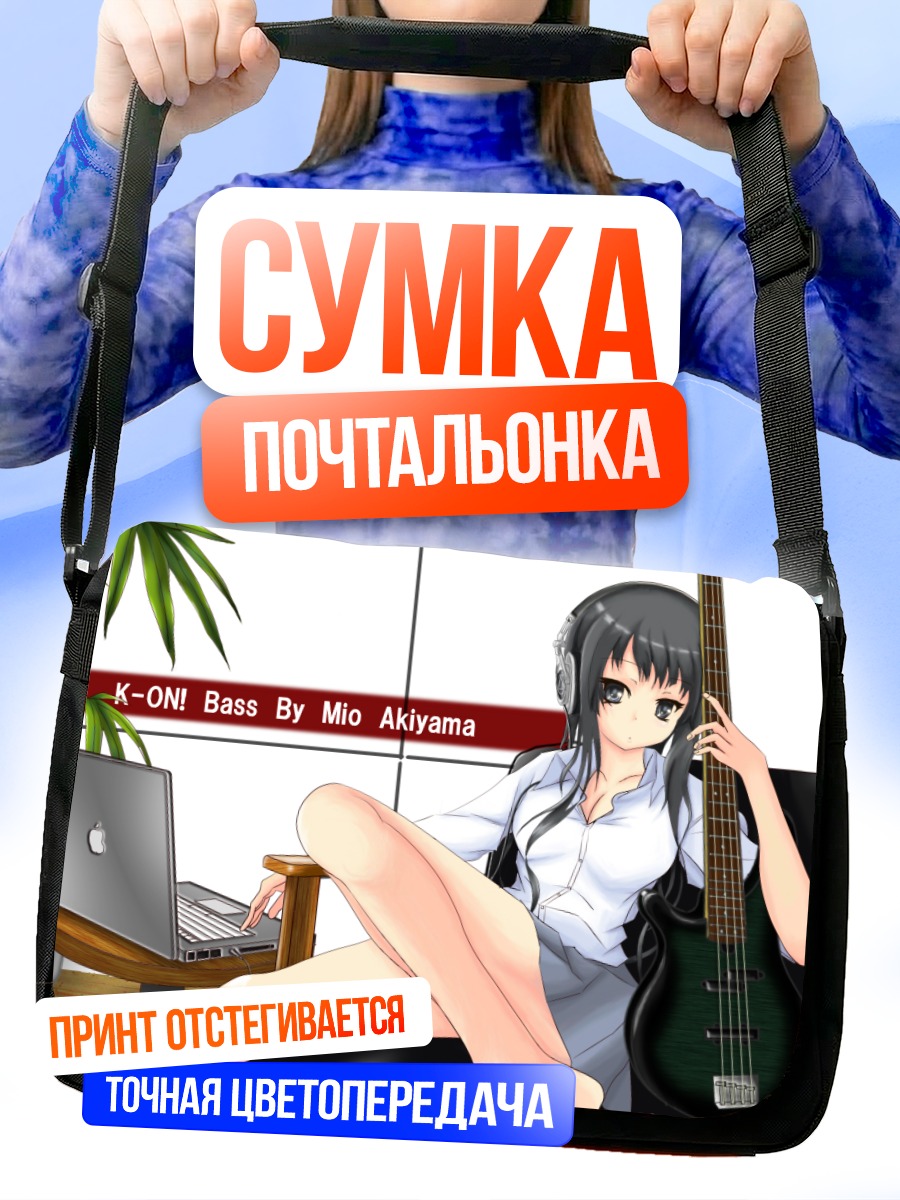 Сумка-почтальонка Мио Акияма с басом