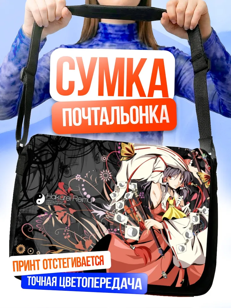 Сумка-почтальонка Рейму Хакурэй в цветах