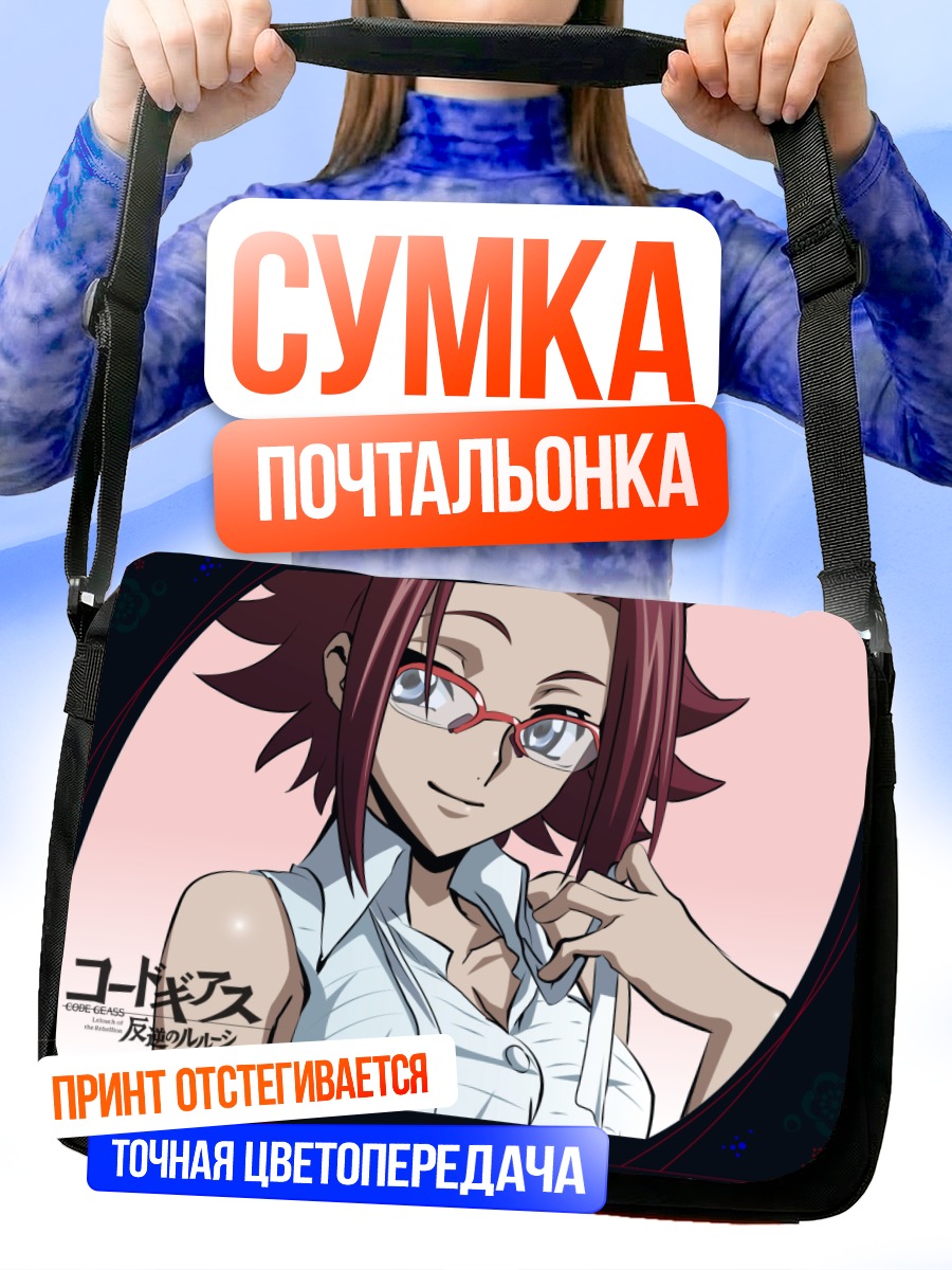 Сумка-почтальонка Каллен Штадтфельд в очках