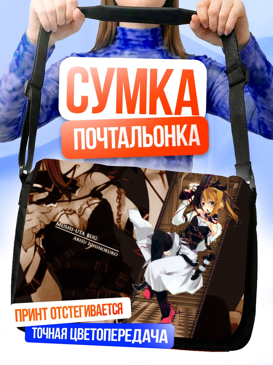 Сумка-почтальонка Арису Ичинокуро с мечом