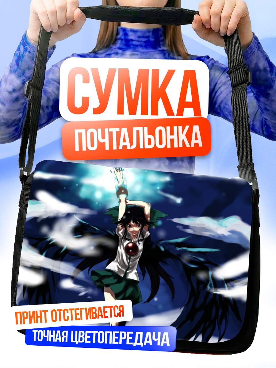 Сумка-почтальонка Уцухо Рэйудзи с энергией