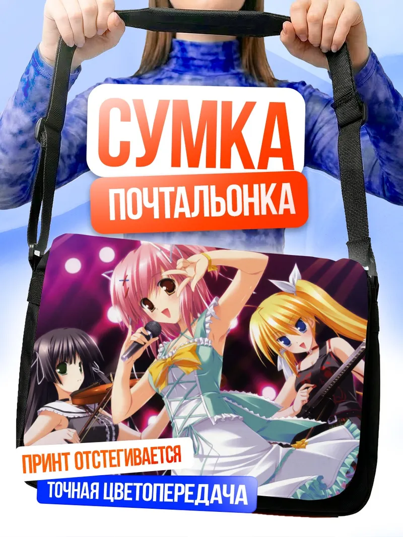 Сумка-почтальонка Звездный концерт Minna no Uta