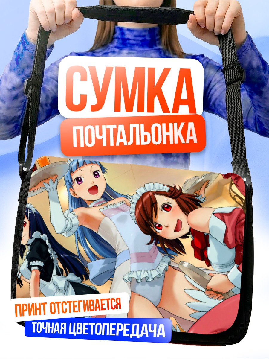 Сумка-почтальонка Цугуми Аоба и подруги