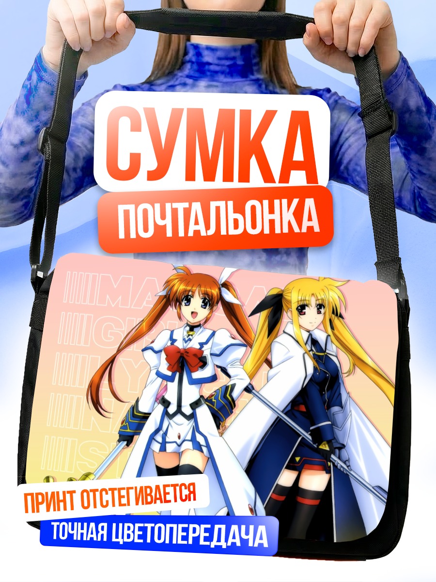 Сумка-почтальонка Наноха и Фейт