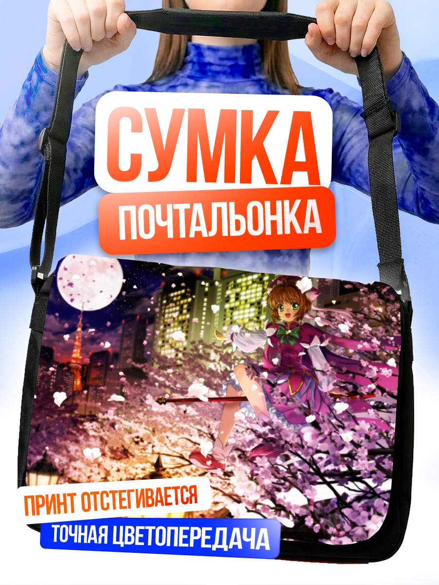 Сумка-почтальонка Сакура Киномото в сакуре