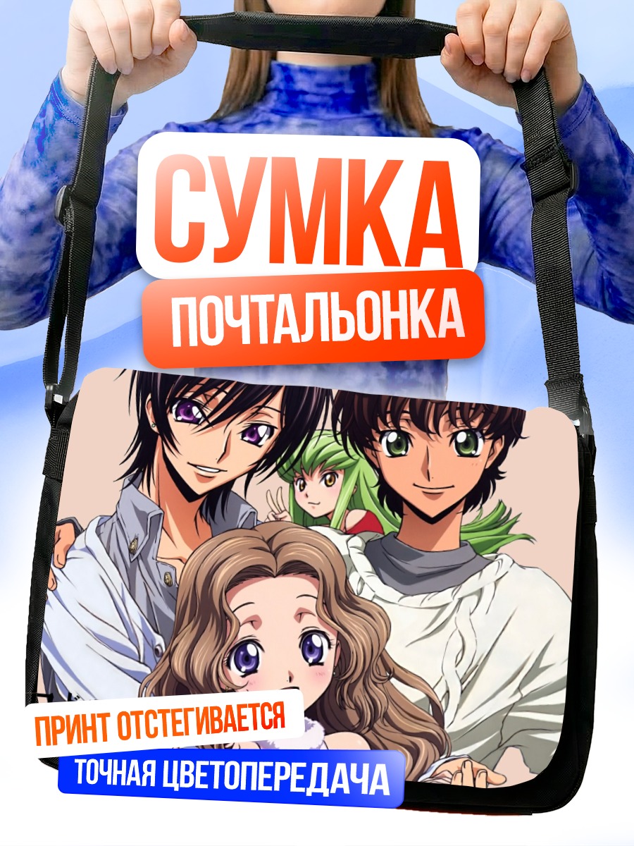 Сумка-почтальонка Лелуш и Сузаку