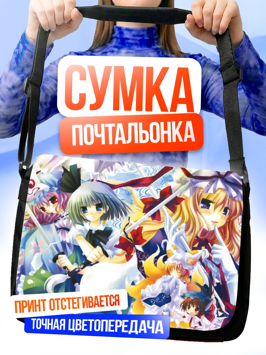 Сумка-почтальонка Ююко Сайгёдзи и друзья