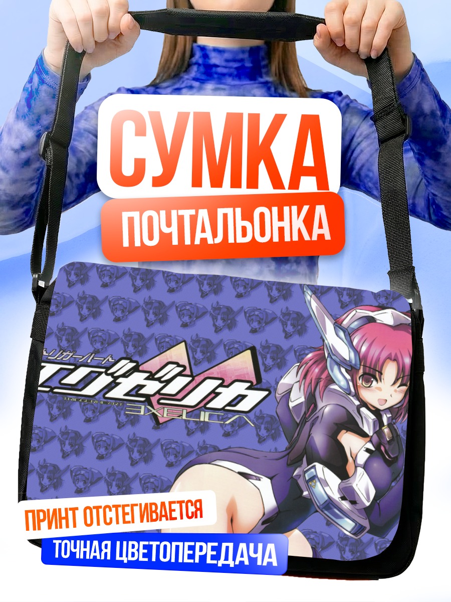 Сумка-почтальонка Крултир в броне