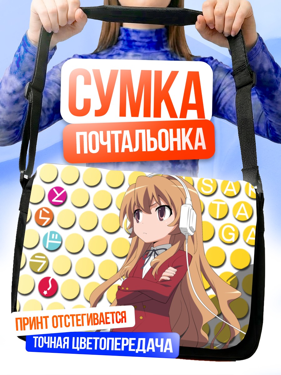 Сумка-почтальонка Тайга Айсака в наушниках