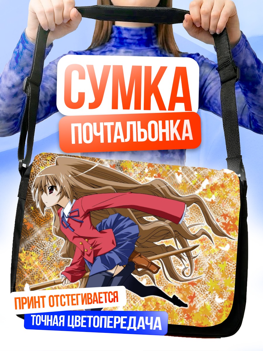 Сумка-почтальонка Тайга Айсака в бою